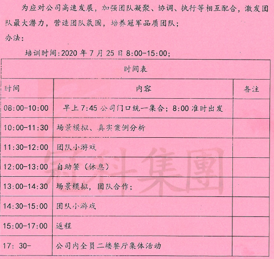 冠科团建2020年7月