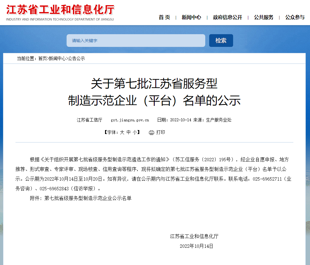 苏州冠科工业设备有限公司获评江苏省服务型制造示范企业
