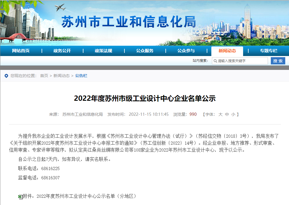苏州冠科工业设备有限公司入选苏州市级工业设计中心企业！