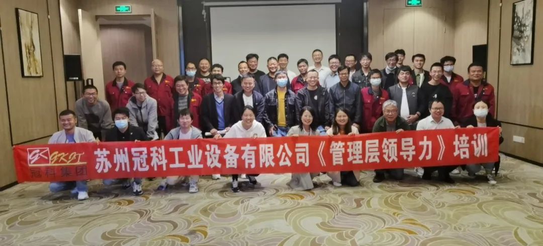促提升，强管理！冠科集团举办管理层领导力培训