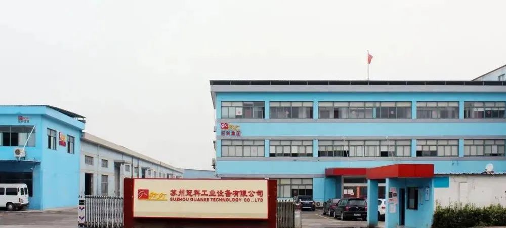 “服务型制造”典型示范案例 | 苏州冠科工业设备有限公司